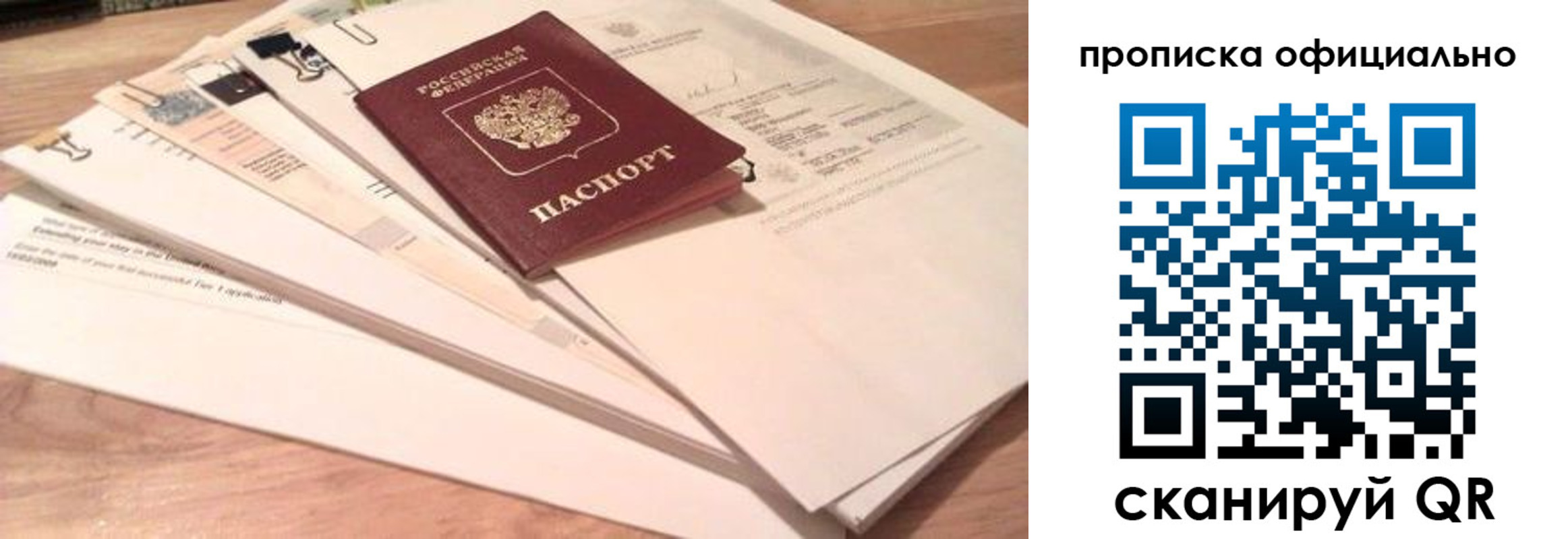 прописка регистрация в Благовещенске