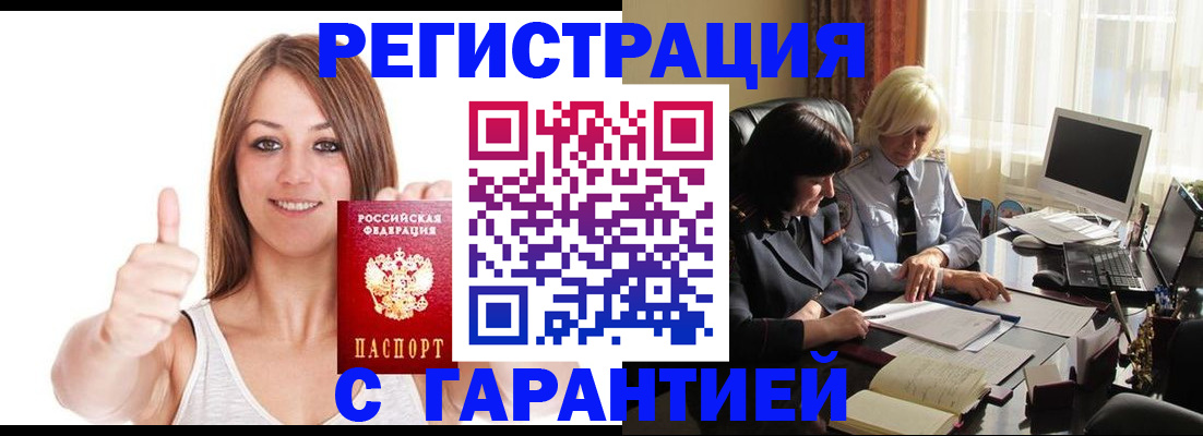регистрация в Благовещенске
