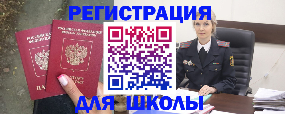 прописка 2025 в Благовещенске