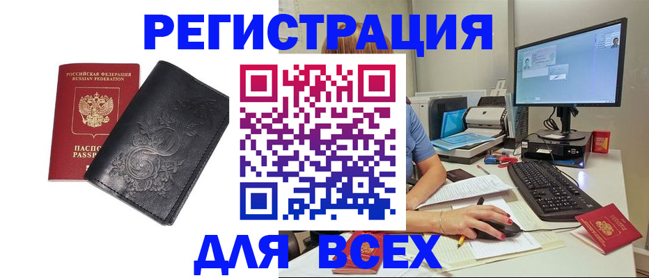 прописка 2025 в Благовещенске
